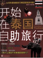 开始在泰国自助旅行