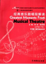 经典音乐剧唱段解读 女声部 下