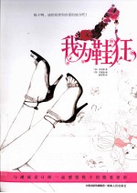 我为鞋狂