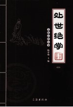处世绝学 3