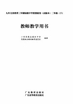 教师教学用书 二年级 下