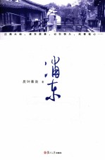 浦东故事 1