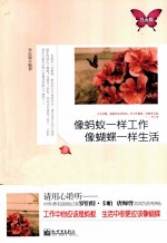 像蚂蚁一样工作,像蝴蝶一样生活