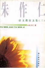 语文教育 3