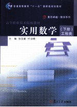 实用数学 下 工程类