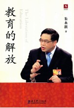 教育的解放