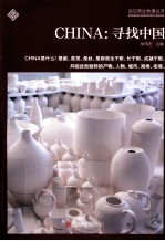 CHINA:寻找中国