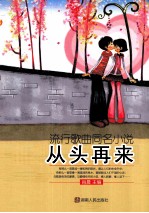 从头再来