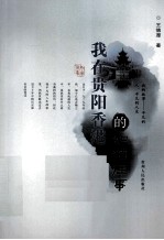我在贵阳香港的如烟往事