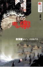白玉堂 案中案
