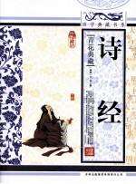 诗经 青花典藏珍藏版