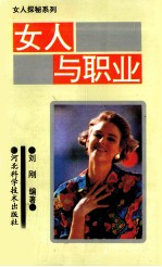 女人与职业