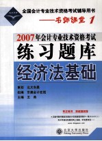 2007年会计专业技术资格考试练习题库 经济法基础