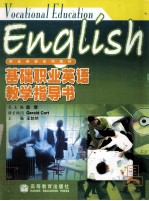 基础职业英语教学指导书