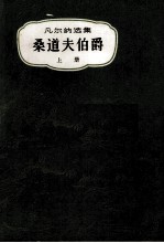 桑道夫伯爵 上