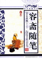 容斋随笔 青花典藏珍藏版