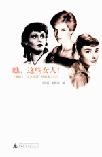 瞧,这些女人 3