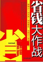 省钱大作战