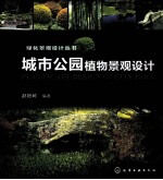 城市公园植物景观设计