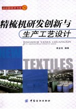 精梳机研发创新与生产工艺设计