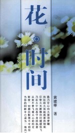 花 时间