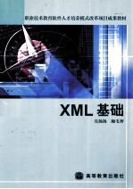 XML基础