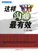 这样沟通最有效