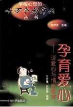 孕育爱心 谈爱心与情感教育