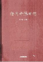 杨氏命脉回溯