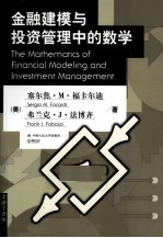 金融建模与投资管理中的数学