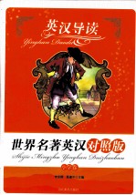 英汉导读 小学卷
