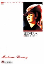 包法利夫人 插图本