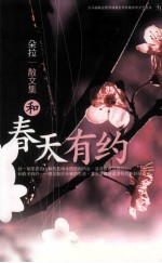 和春天有约
