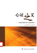 心证之义 多道仪测试技术高级教程