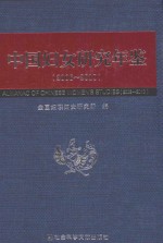 中国妇女研究年鉴 2006-2010