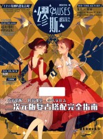 缪斯 盛装茶会