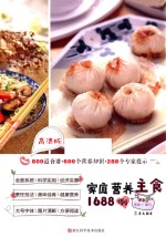家庭营养主食1688例 高清版