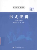 华大博雅 形式逻辑