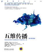 五维传播