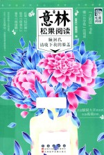 意林松果阅读 脑洞君，请收下我的膝盖