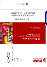 爱阅读 在人间 新课标 教育部推荐读物