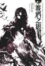 渡鸦之影 卷2 北塔之王 上