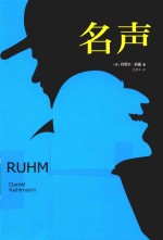 名声