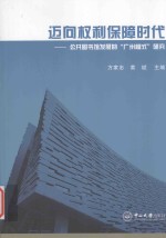 迈向权利保障时代 公共图书馆发展的“广州模式”研究
