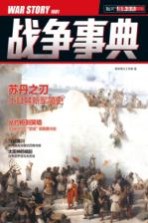 指文战争事典 战争事典 015