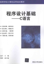 程序设计基础  C语言