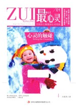 最心灵 醉心灵 心灵的触碰