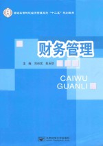 财务管理