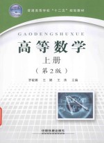 高等数学 上