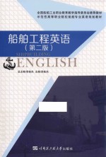 船舶工程英语